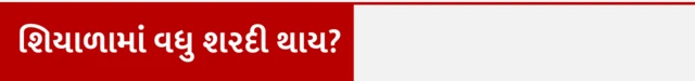 શરદી, કફ, સ્વાસ્થ્ય, બીમારી, ડૉક્ટર, શરદીનાં લક્ષણો, શરદીનો ઉપાય, બીબીસી ગુજરાતી