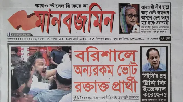 মানবজমিন।