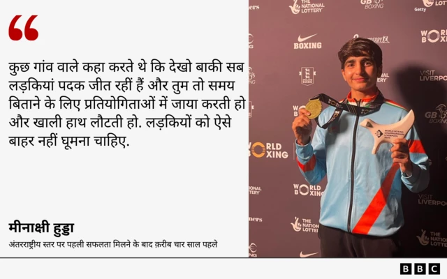 मीनाक्षी हुड्डा