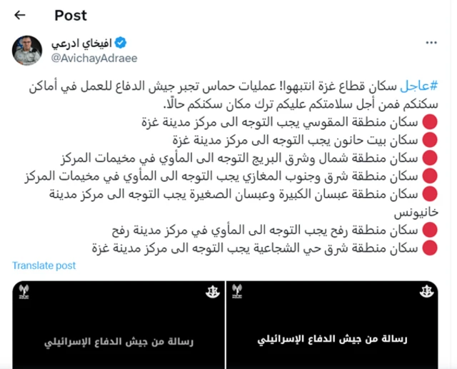 منشور أدرعي