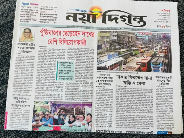 নয়া দিগন্ত পত্রিকা