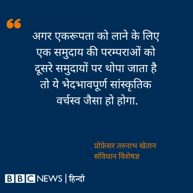 समान नागरिक संहिता