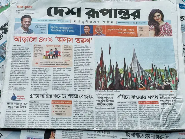 দেশ রূপান্তর