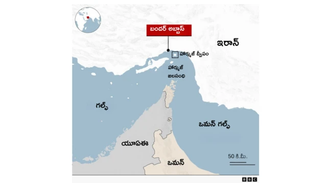 ఇరాన్, బందర్ అబ్బాస్, ప్రజల జీవితాలు, హార్ముజ్ జలసంధి