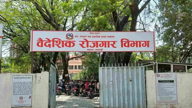 वैदेशिक रोजगार विभाग