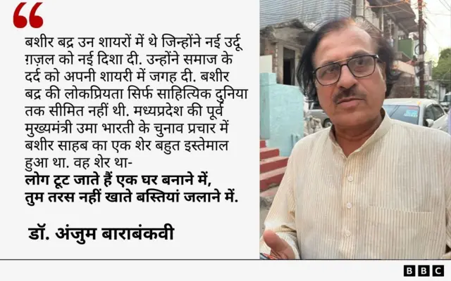 अंजुम बाराबंकवी