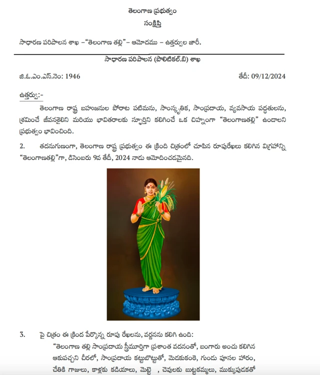 తెలంగాణ తల్లి, రేవంత్ రెడ్డి