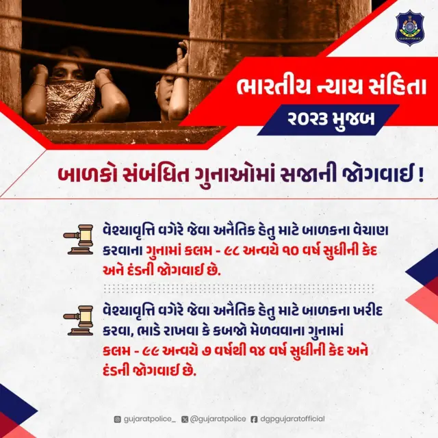 ગુજરાત પોલીસે નવા કાયદા સંબંધિત ટ્વીટ કર્યું છે