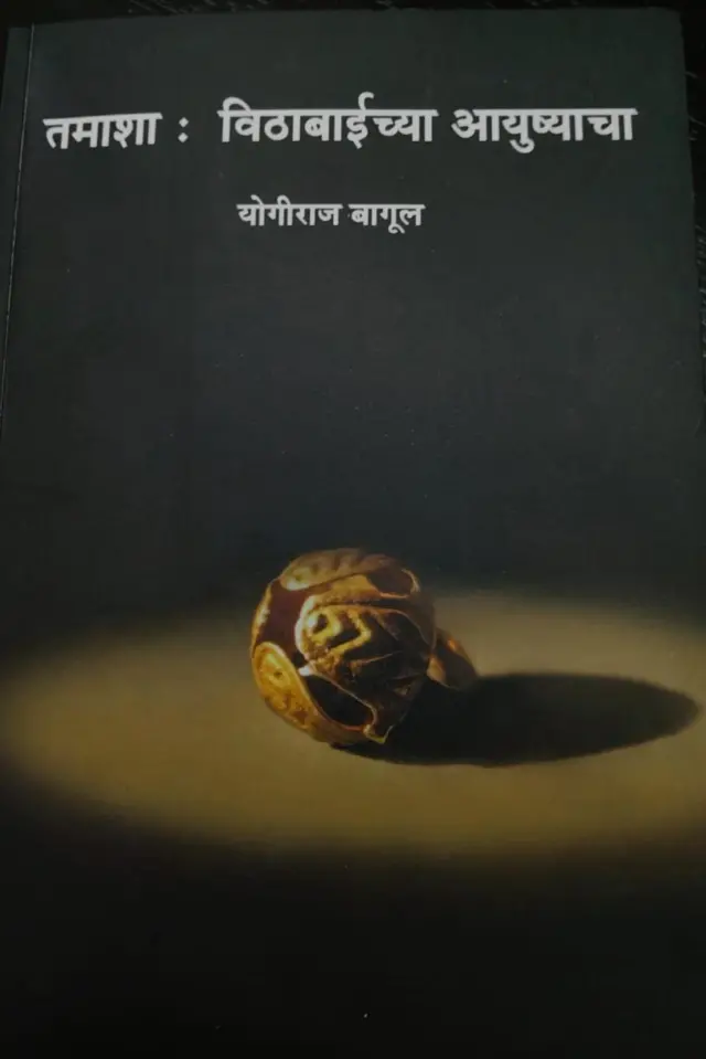 तमाशा