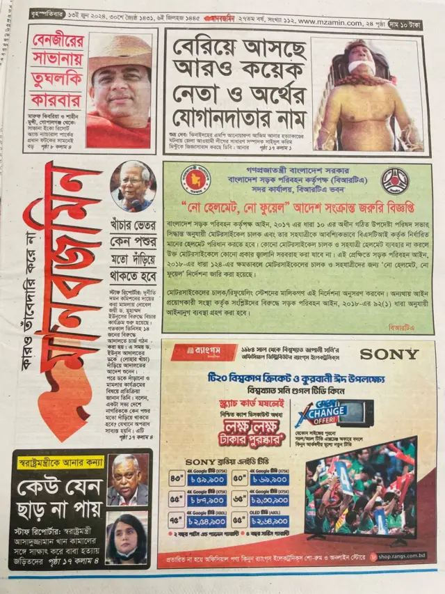 মানবজমিন পত্রিকা