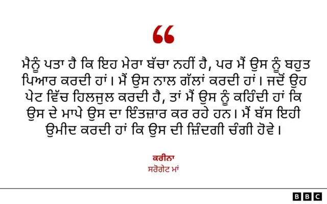 ਕਰੀਨਾ - ਸਰੋਗੇਟ ਮਾਂ