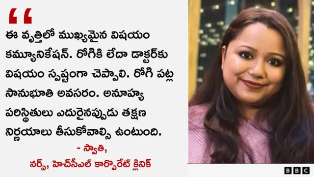 నర్సింగ్, వైద్యం, విద్య, కెరీర్, ఉపాధి అవకాశాలు