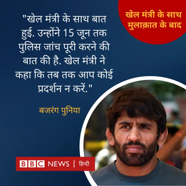 बजरंग पुनिया