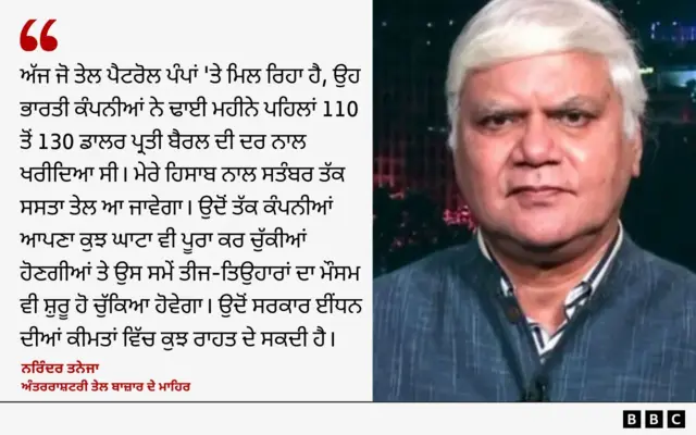 ਨਰਿੰਦਰ ਤਨੇਜਾ - ਅੰਤਰਰਾਸ਼ਟਰੀ ਤੇਲ ਬਾਜ਼ਾਰ ਦੇ ਮਾਹਿਰ