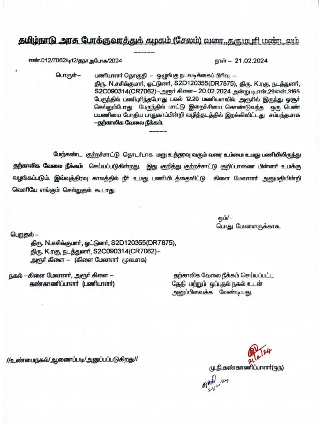 தருமபுரி சாதி வன்கொடுமை