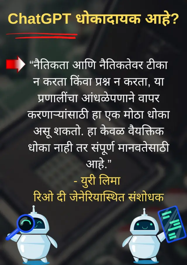 चॅट जीपीटी 