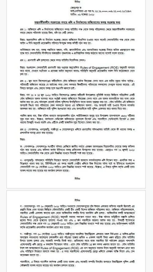 আইএসপিআরের লিখিত উত্তর