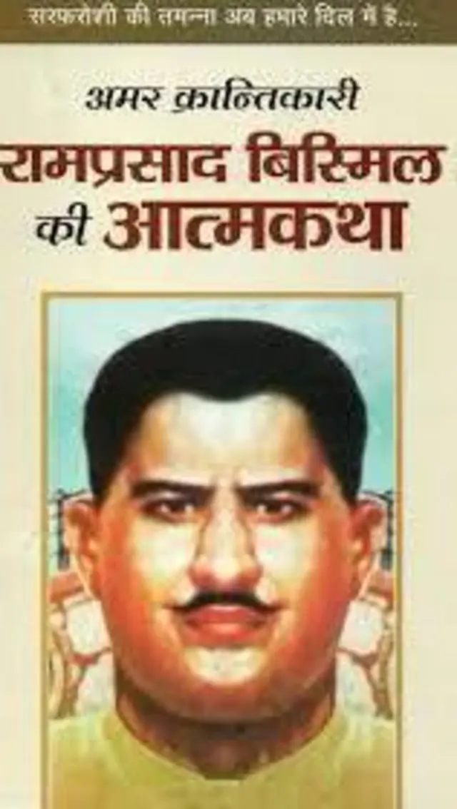 राम प्रसाद बिस्मिल