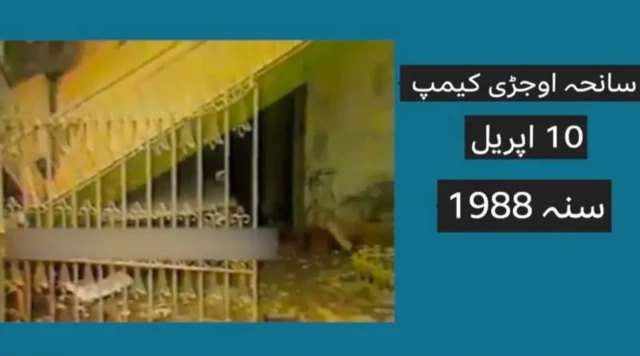 سانحہ اوجڑی کیمپ