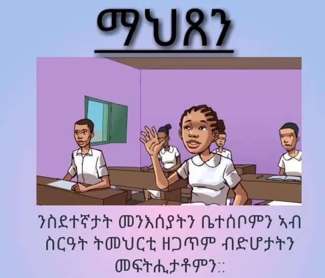 Mahtsen ማህጸን