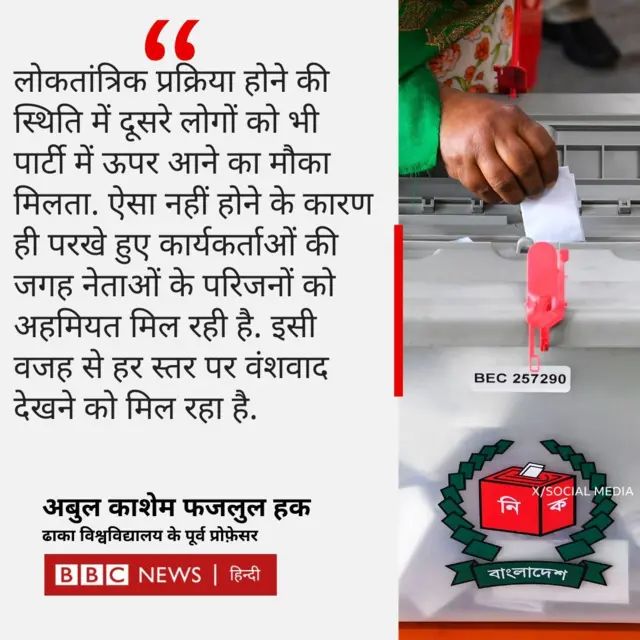 बांग्लादेश में चुनाव