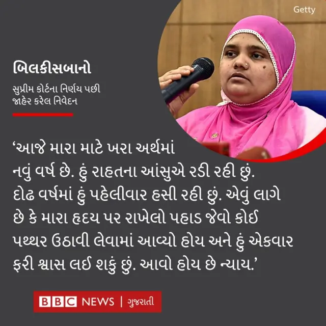 બિલકીસબાનો