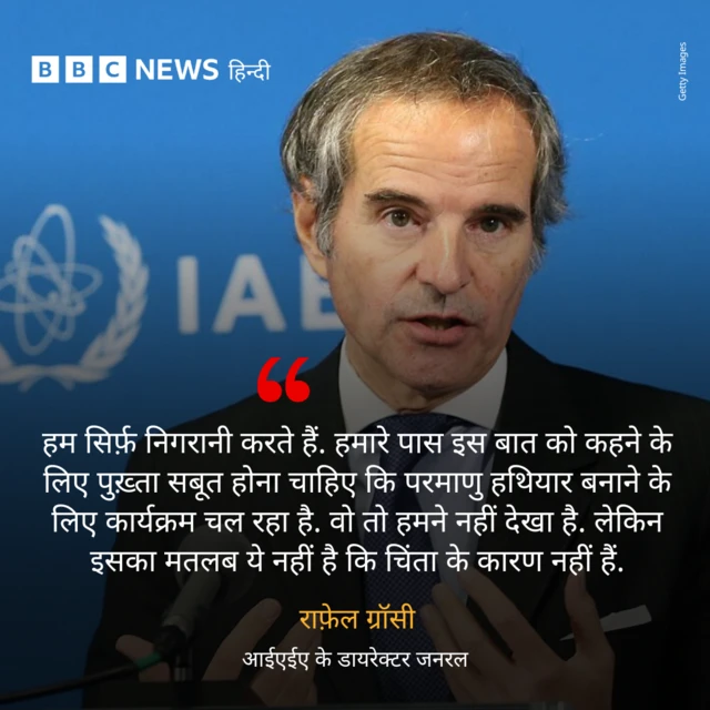 आईएईए के डायरेक्टर जनरल राफ़ेल ग्रॉसी