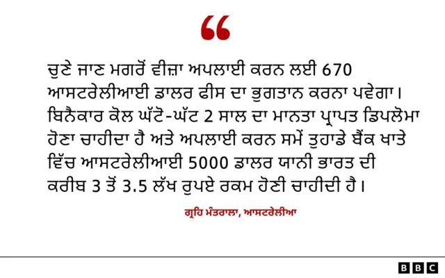 ਵੀਜ਼ੇ ਲਈ ਨਿਯਮ