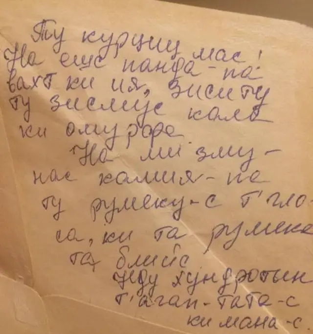 Старий лист, на ньому від руки написано румейською мовою