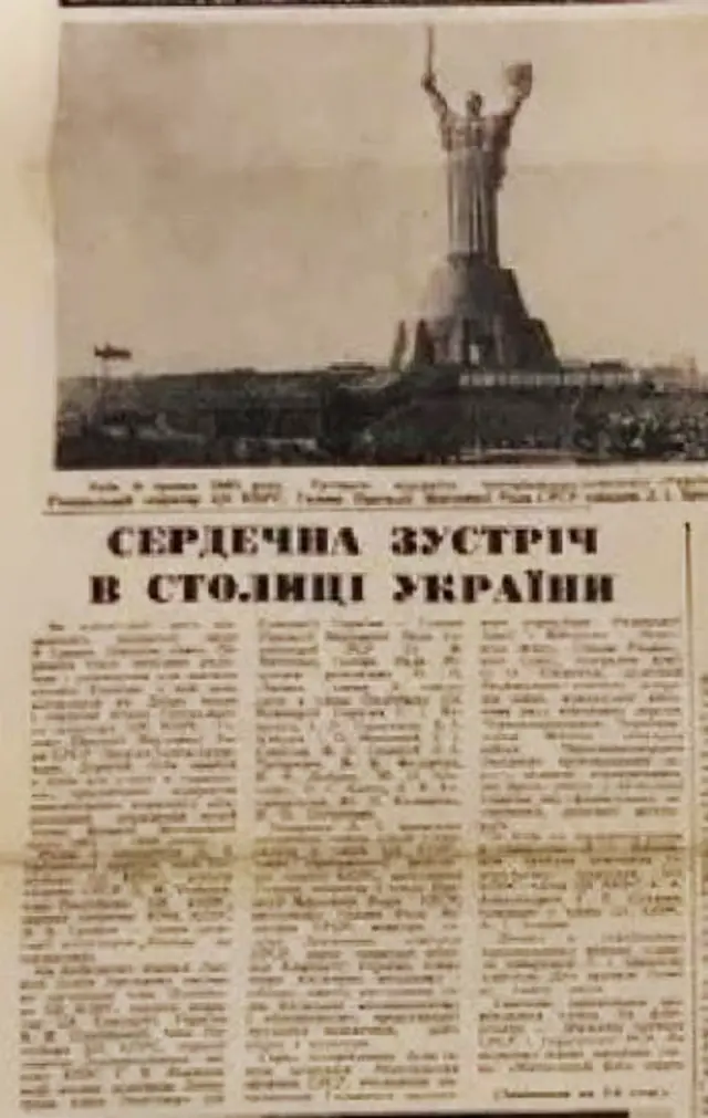 Одна з київських церемоній на день перемоги: 9 травня 1981 р. урочисто відкрили монумент Батьківщини-Матері та музей війни. Газета "Культура і життя" 10 травня 1981 р. 