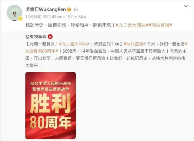 台灣藝人吳慷仁在微博上轉發央視「九三閱兵」的貼文