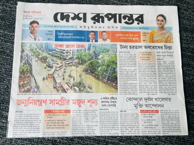 দেশ রূপান্তর পত্রিকা