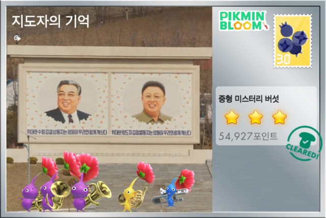 피크민 엽서: 지도자의 기억 