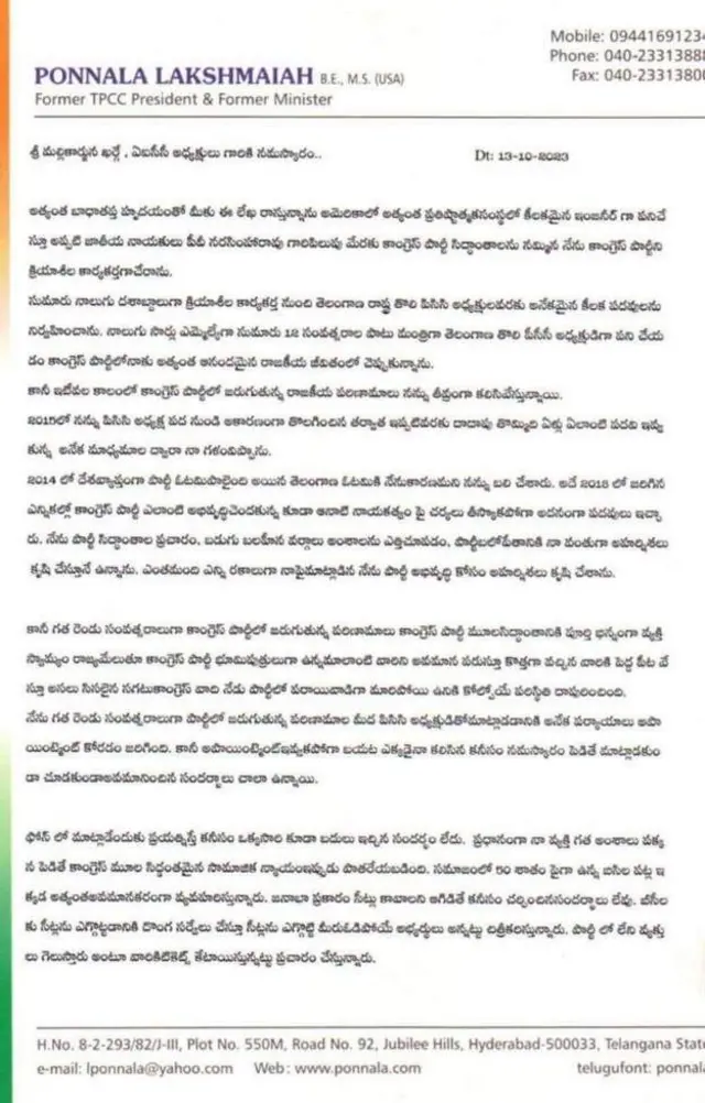 పొన్నాల లక్ష్మయ్య రాజీనామా లేఖ