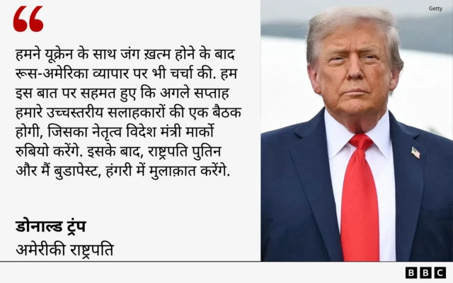 ट्रंप ने क्या कहा