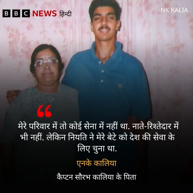 सौरभ कालिया 