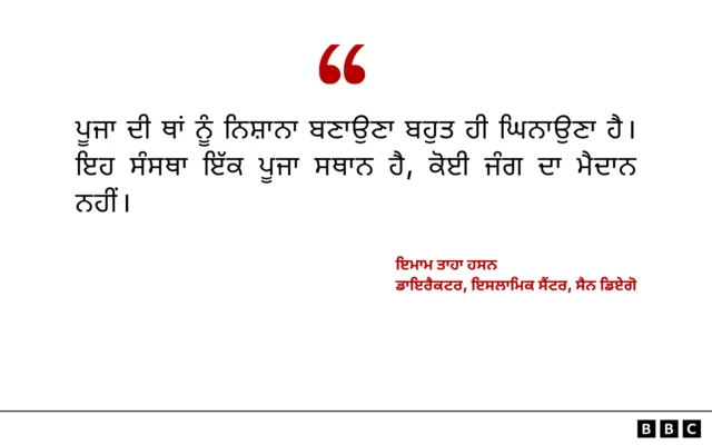 ਇਮਾਮ ਤਾਹਾ ਹਸਨ ਦਾ ਬਿਆਨ