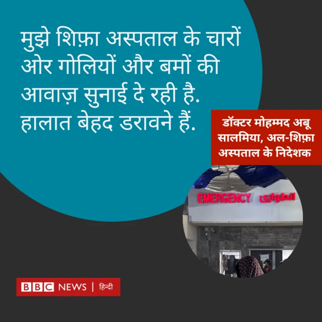 अल शिफा अस्पताल