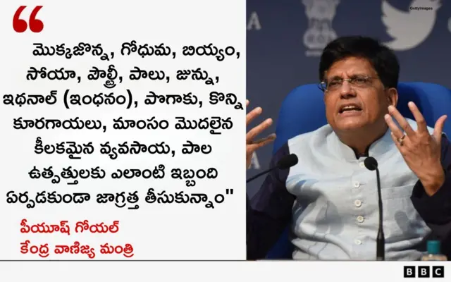 భారత్, అమెరికా, వాణిజ్యం, ట్రంప్, నరేంద్ర మోదీ, రైతులు, వ్యవసాయం