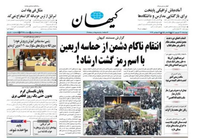 روزنامه کیهان