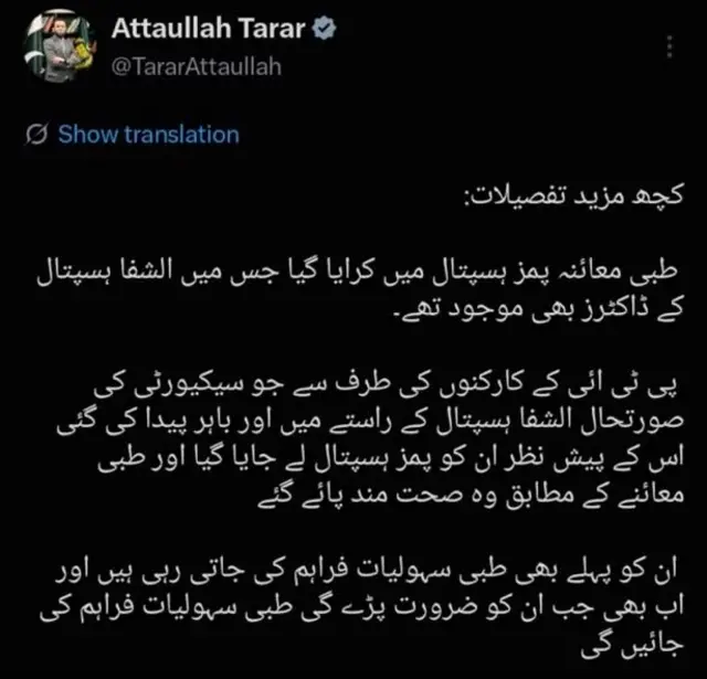 عطا تارڑ کی ٹویٹ کا عکس
