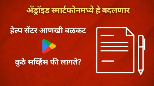 Google Play new feature