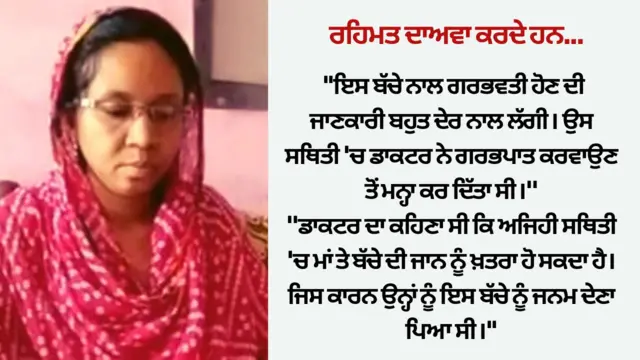 ਰਹਿਮਤ ਬਾਨੋ