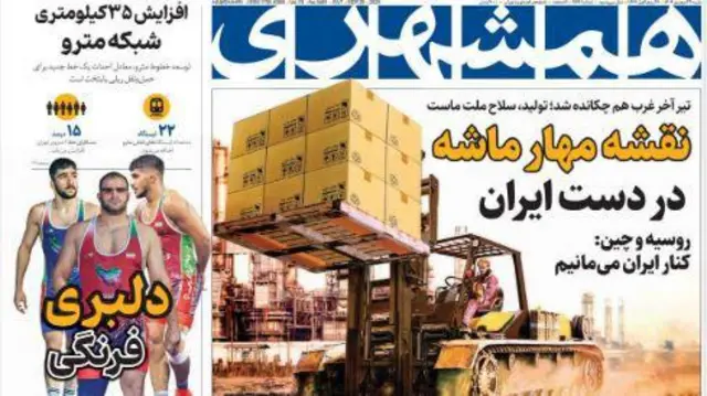 روزنامه همشهری