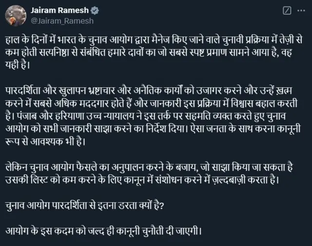 जयराम रमेश की प्रतिक्रिया