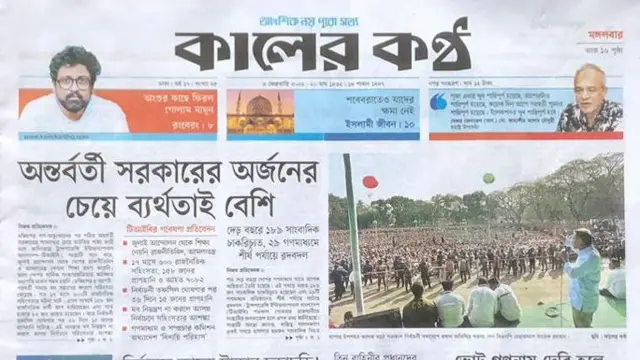 কালের কণ্ঠ