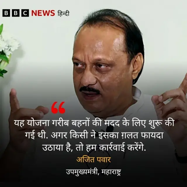 अजित पवार का बयान