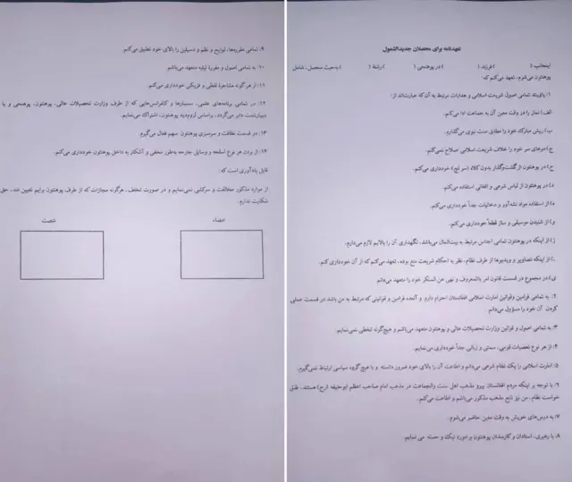 عکسی از تعهدنامه‌ای که از سوی وزارت تحصیلات عالی صادر شده است