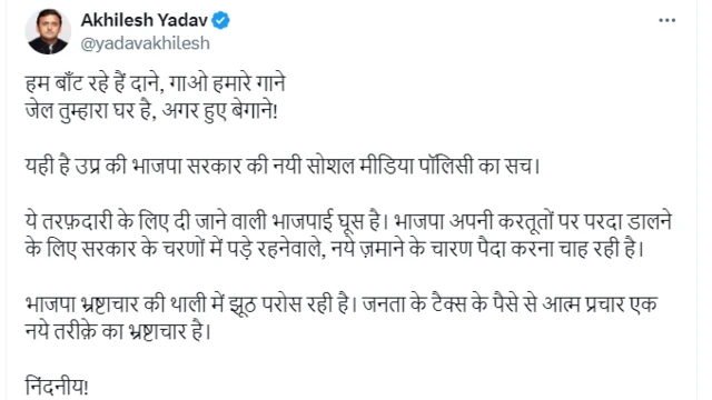 अखिलेश यादव का ट्वीट