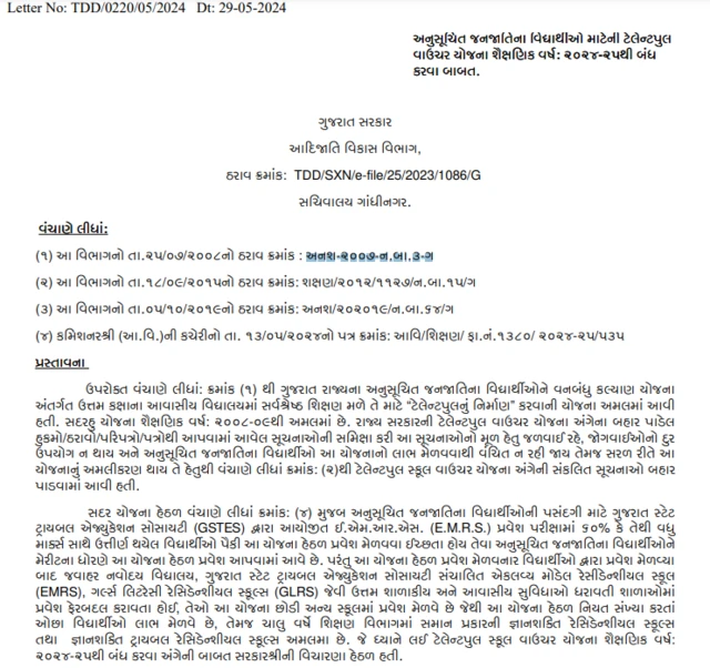 અનુસૂચિત જનજાતી વિદ્યાર્થિઓની શિષ્યવૃત્તિ બંધ કરી
